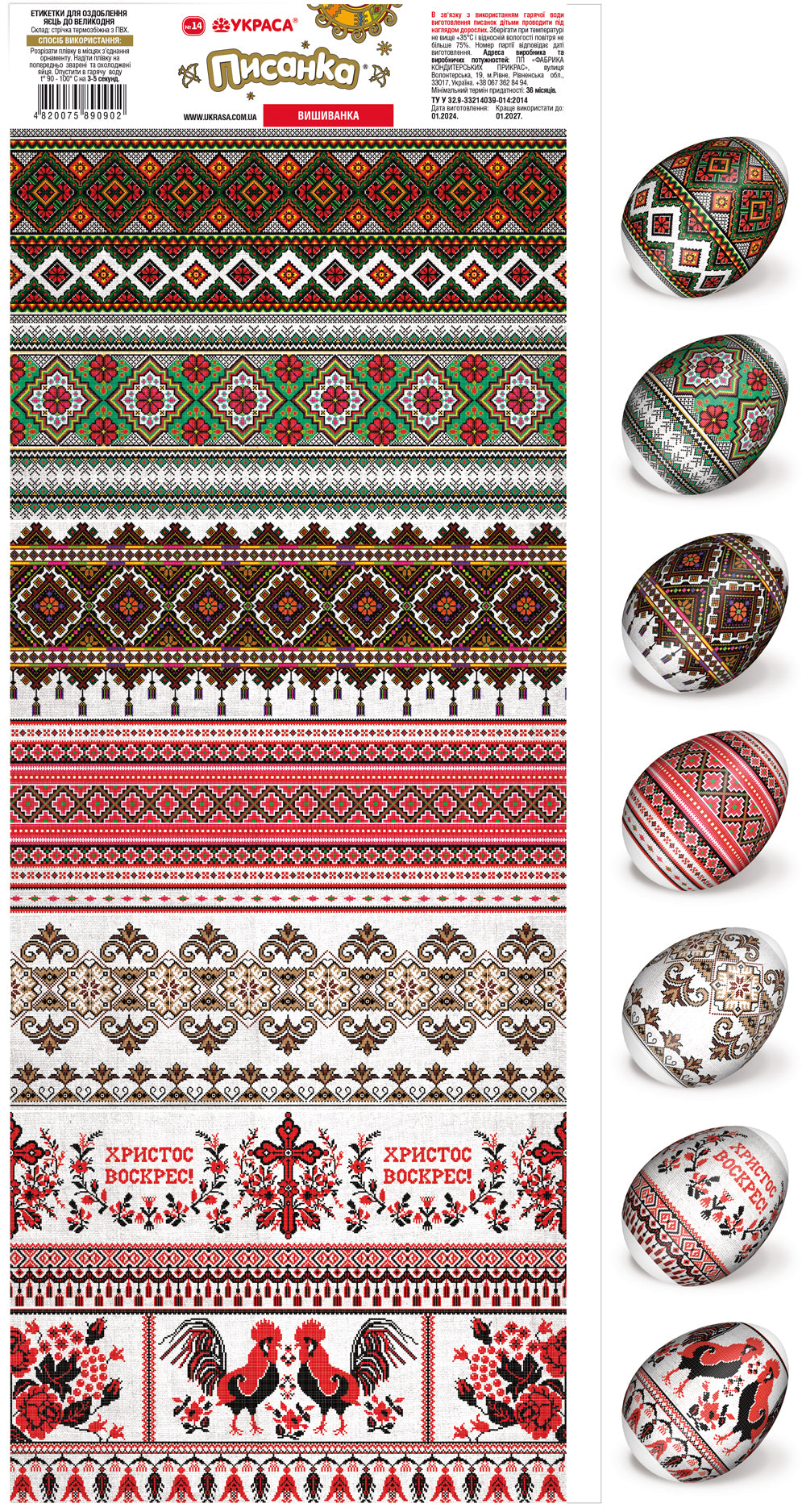 Easter egg decor "Pysanka" Set of 7. Vyshyvanka 1