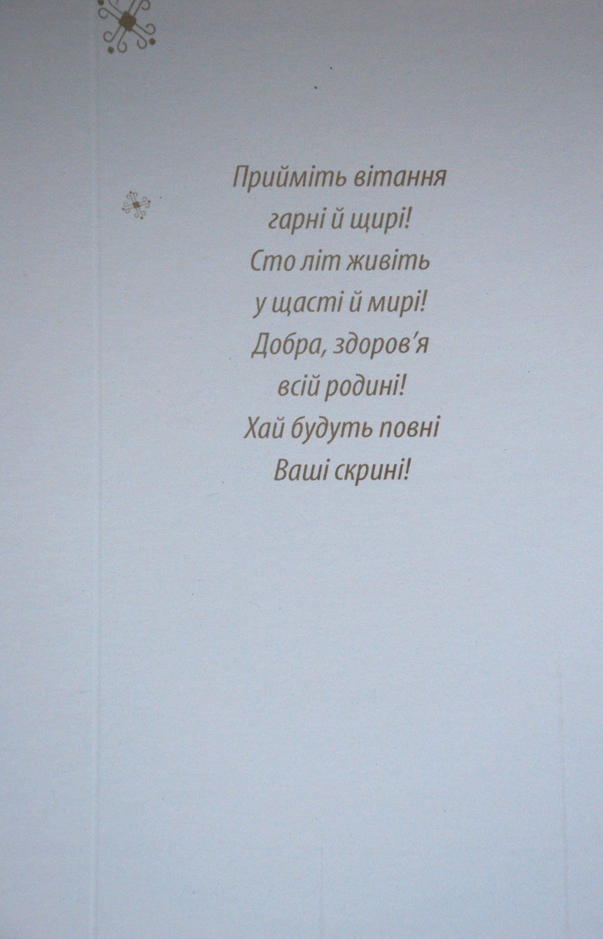 Greeting card "З Днем Народження". Ukie couple