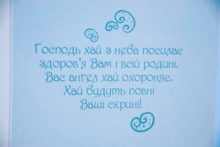 Ukrainian greeting card